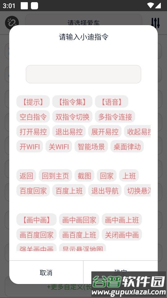 迪粉桌面接收端DMqtt安卓手机版截图1