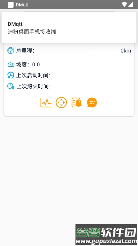 迪粉桌面接收端DMqtt安卓手机版截图4