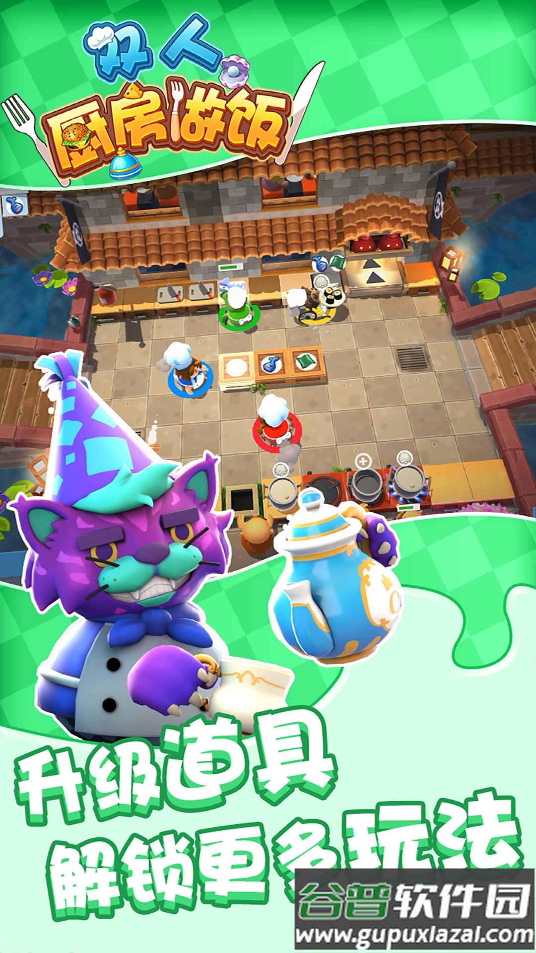 双人厨房做饭安卓版截图3