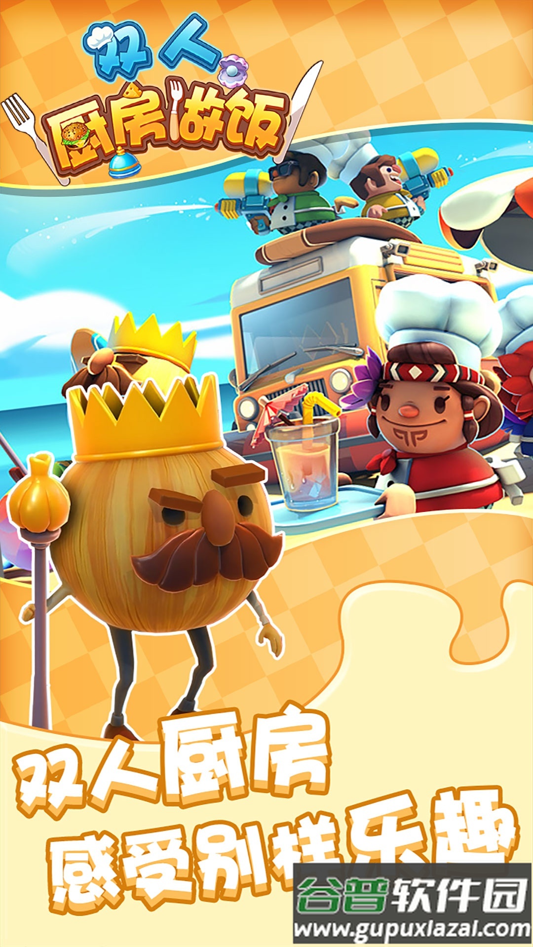 双人厨房做饭安卓版截图4