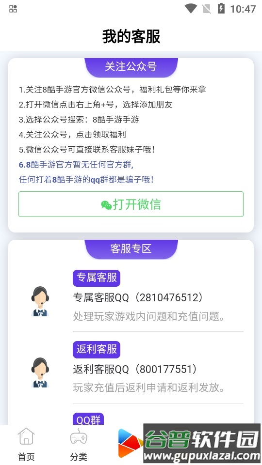 8酷手游app官方版截图2