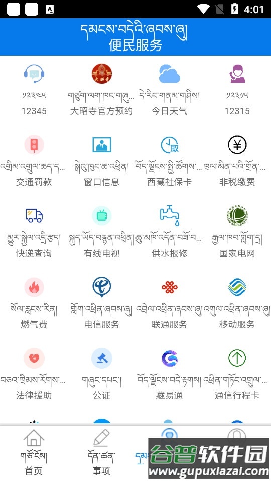 萨都办app最新版截图1