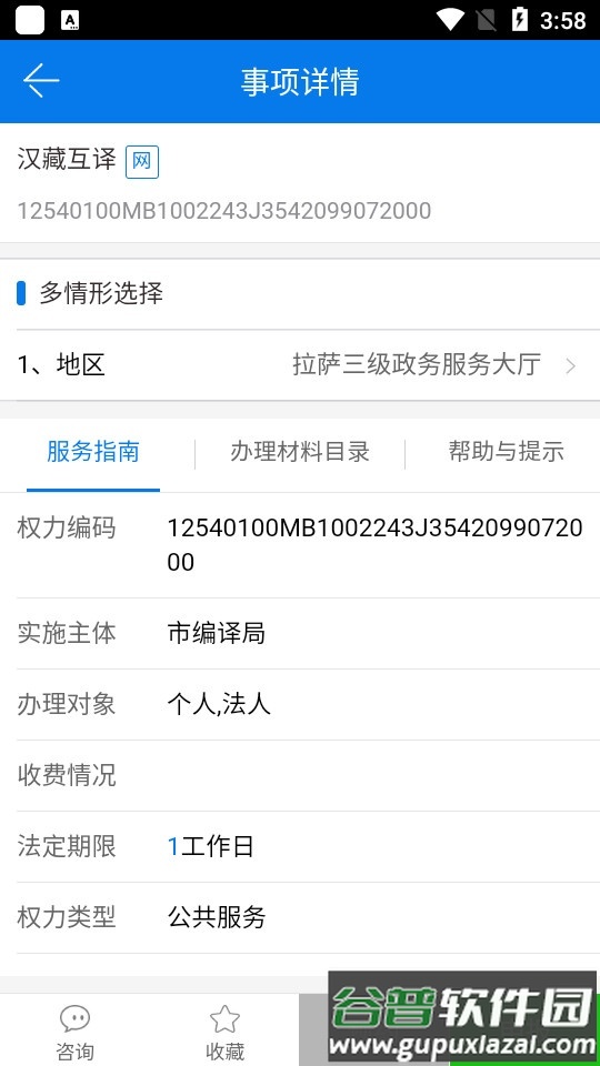 萨都办app最新版截图2