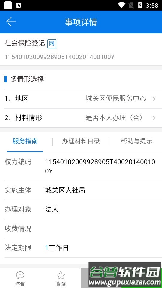 萨都办app最新版截图3