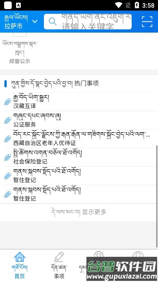 萨都办app最新版截图4