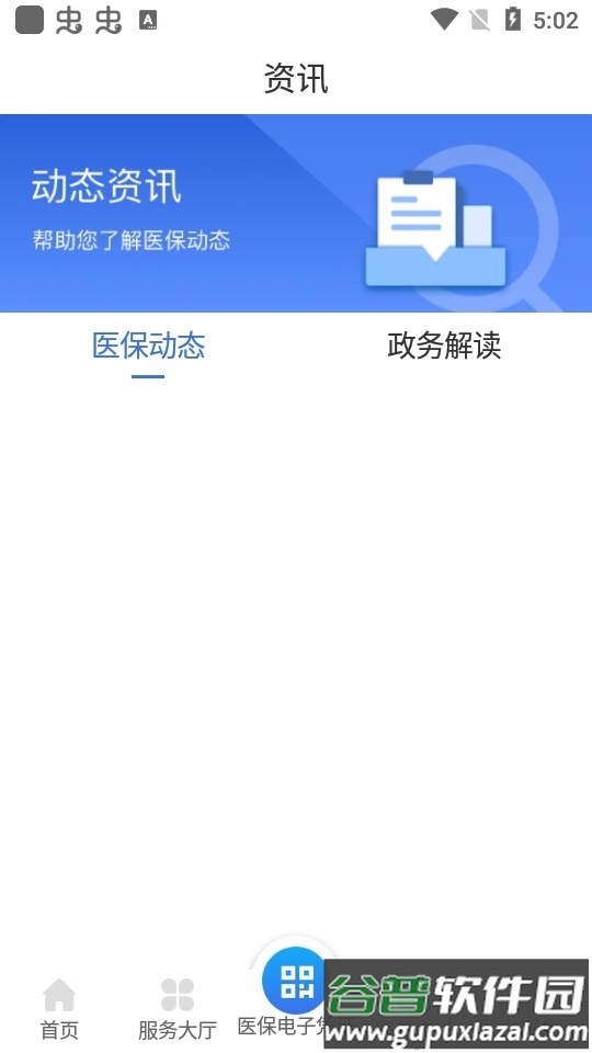 新疆医保服务app截图2