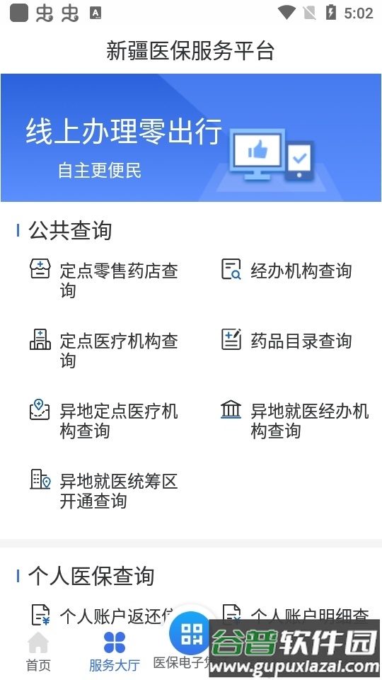 新疆医保服务app截图3