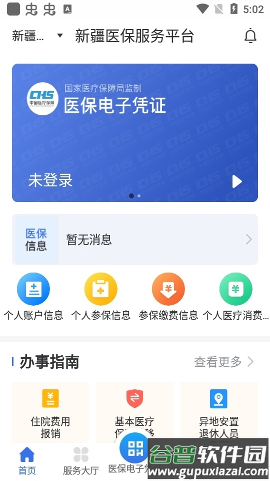 新疆医保服务app截图4