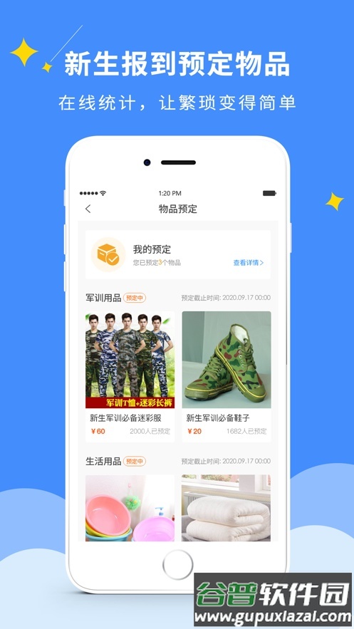 DCZ智慧校园官方版截图2