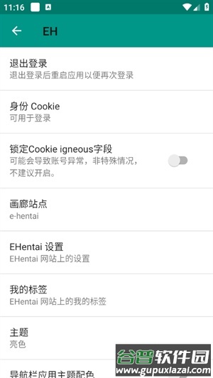 e站EhViewer免登录安卓版截图1