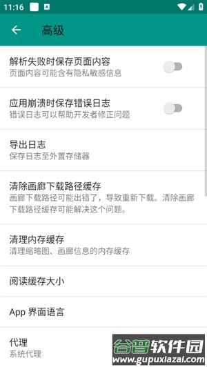 e站EhViewer免登录安卓版截图3