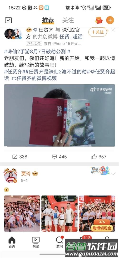 新浪微博Weibo手机版截图1