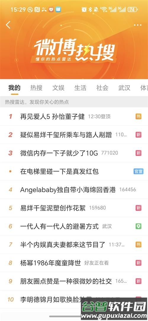 新浪微博Weibo手机版截图4