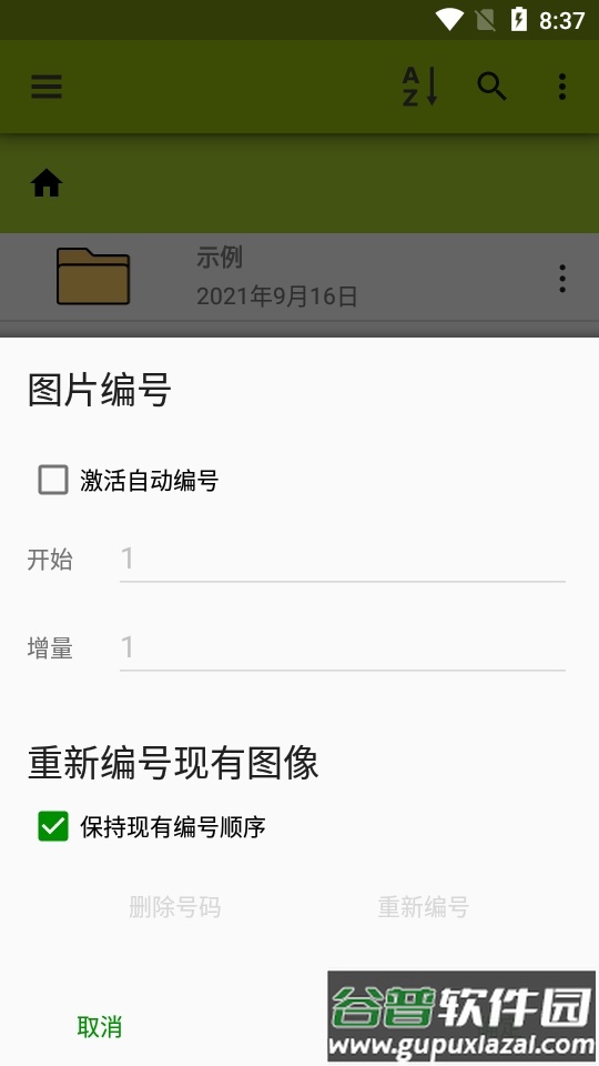 图像测量ImageMeter中文版截图1