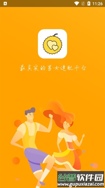 榴莲交友app下载截图1