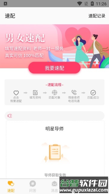 榴莲交友app下载截图2