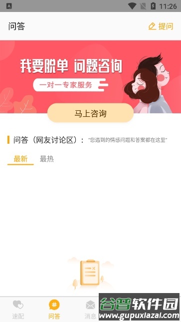 榴莲交友app下载截图3
