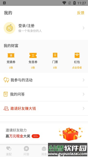 榴莲交友app下载截图4