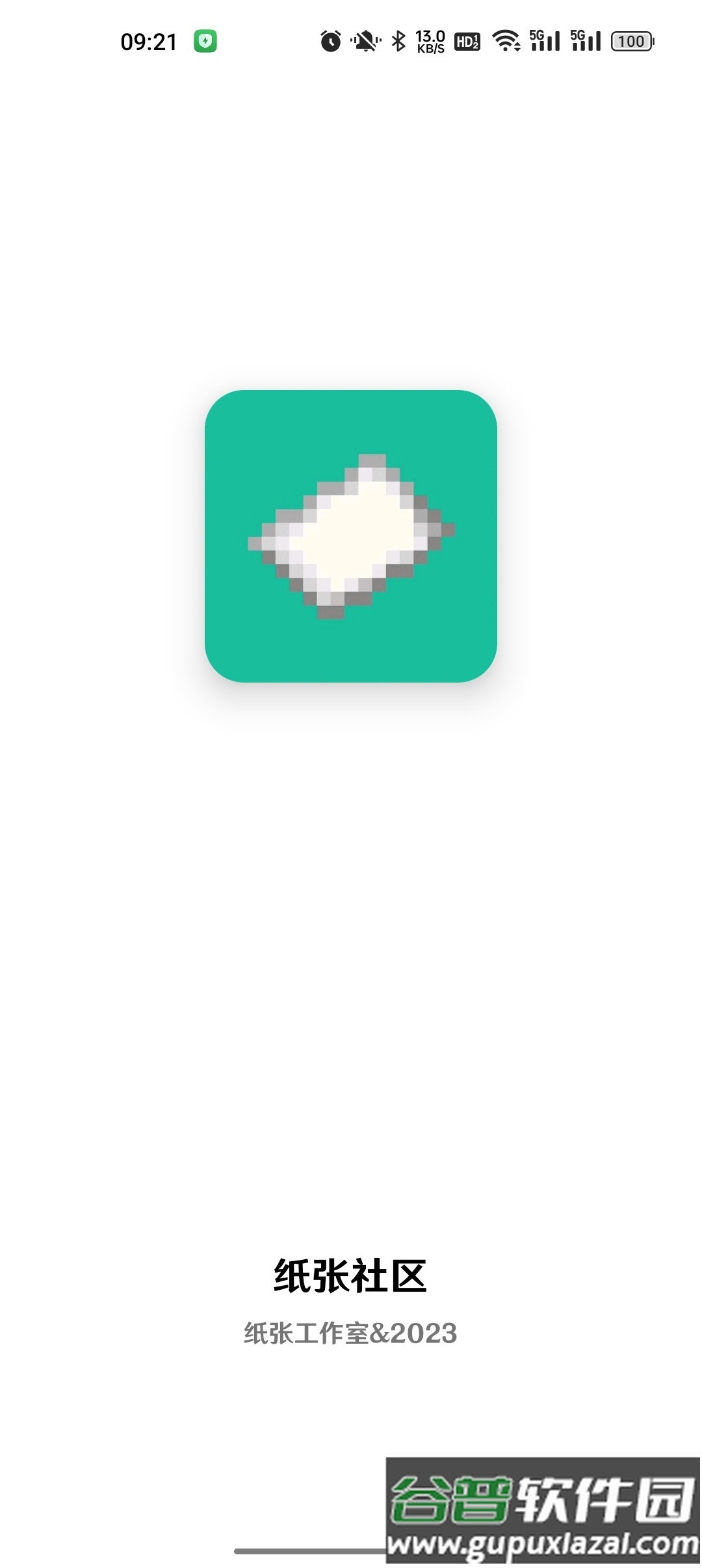 纸张社区最新地址可下载截图1