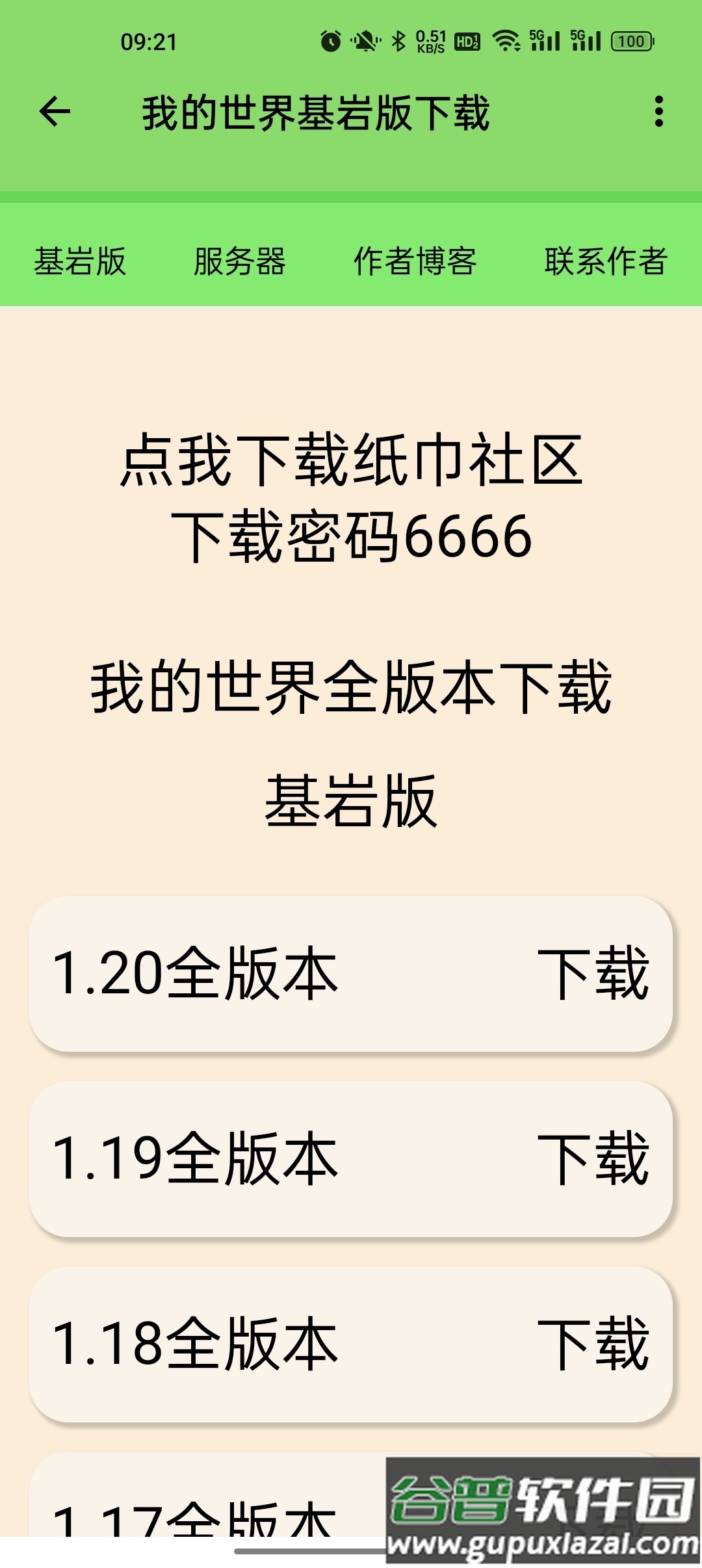 纸张社区最新地址可下载截图2