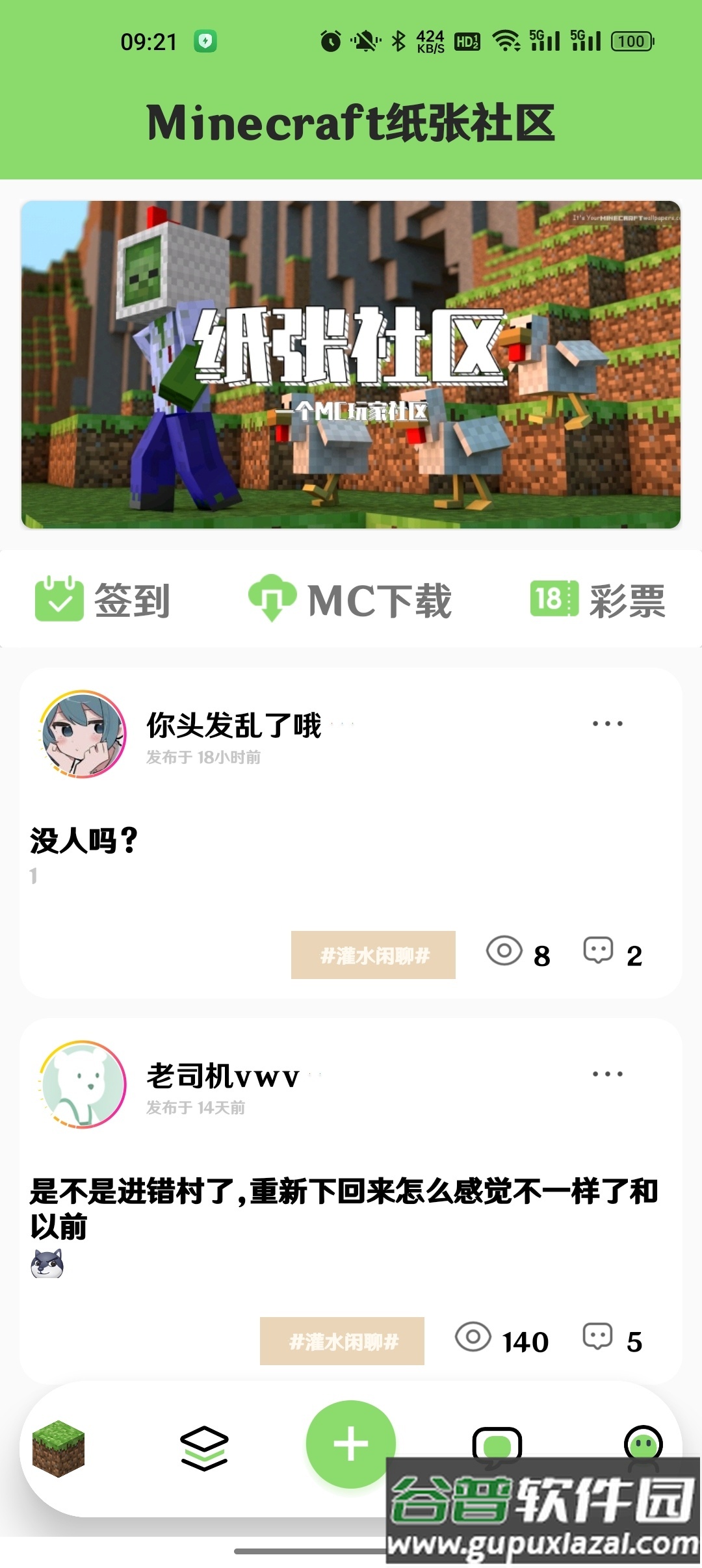 纸张社区最新地址可下载截图3