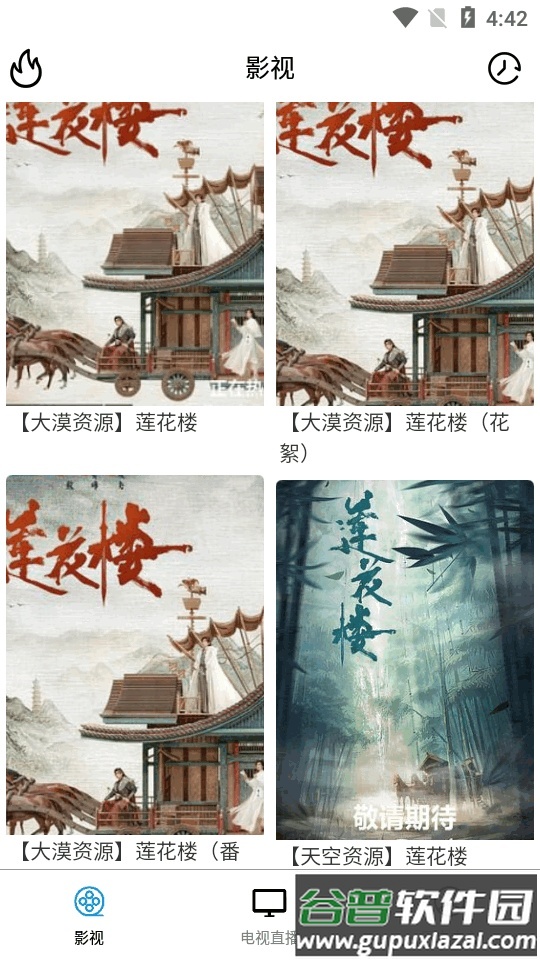 永恒国度app(ZYplayer魔改版)截图1