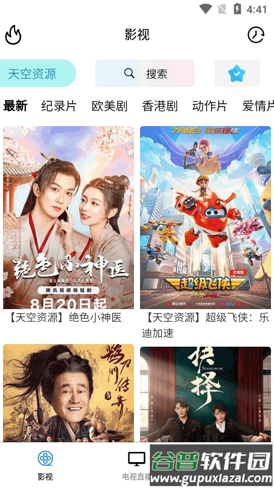 永恒国度app(ZYplayer魔改版)截图3