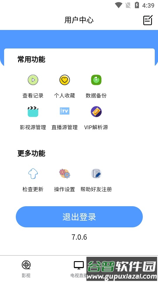永恒国度app(ZYplayer魔改版)截图4