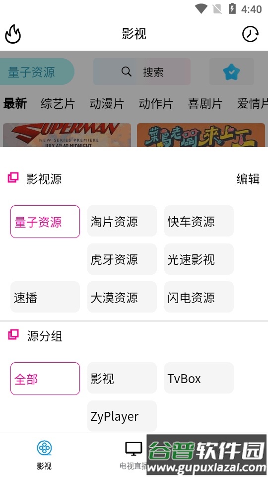 永恒国度app(ZYplayer魔改版)截图5