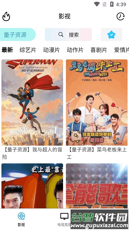 永恒国度app(ZYplayer魔改版)截图6