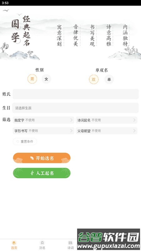 如意宝宝起名取名app官方版截图1