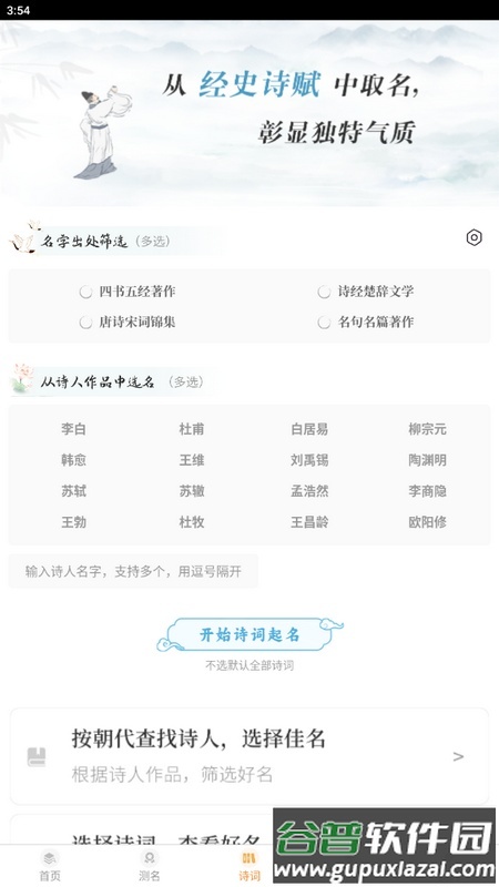 如意宝宝起名取名app官方版截图2