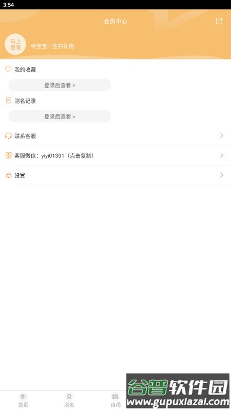 如意宝宝起名取名app官方版截图5
