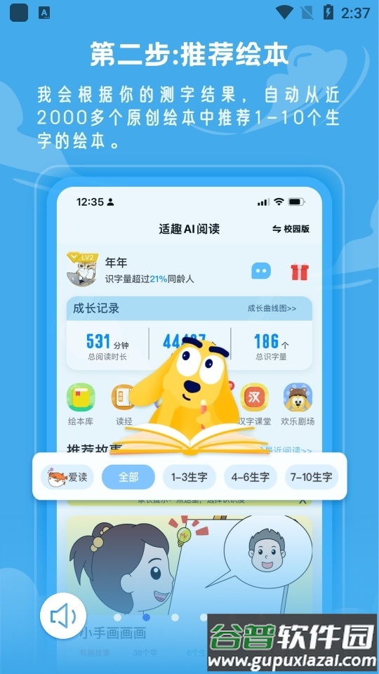 适趣AI中文app官方版截图2