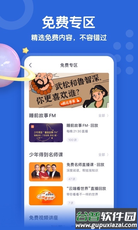 少年得到泉灵的语文课app截图1
