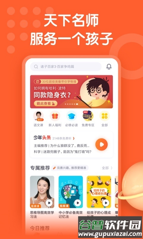 少年得到泉灵的语文课app截图2