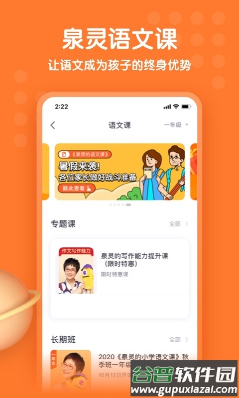少年得到泉灵的语文课app截图4