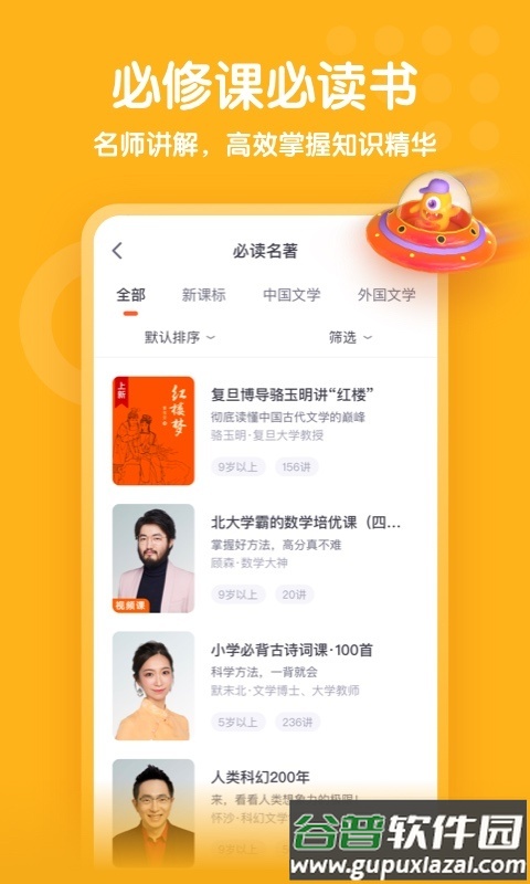 少年得到泉灵的语文课app截图5