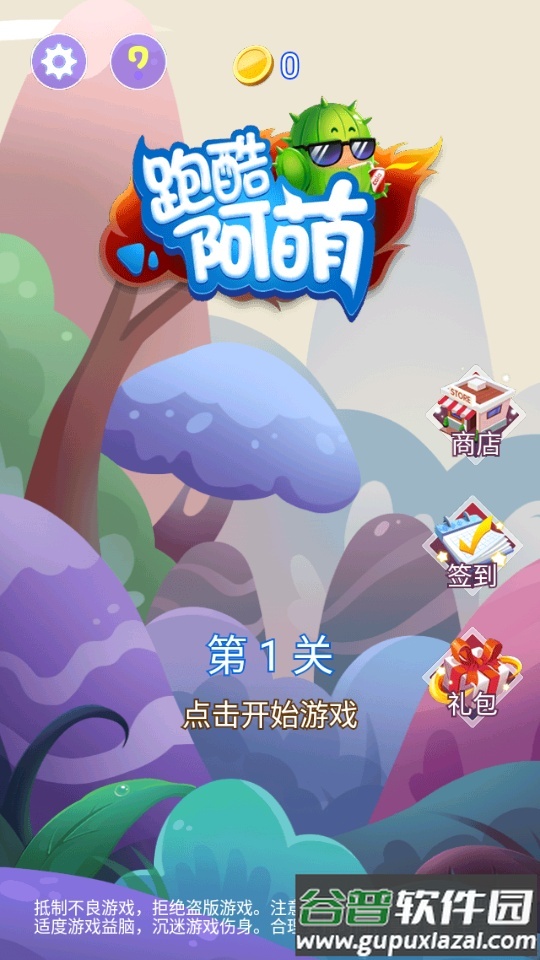 跑酷阿萌手游截图6