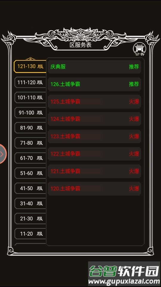 土城争霸文字版官方截图2