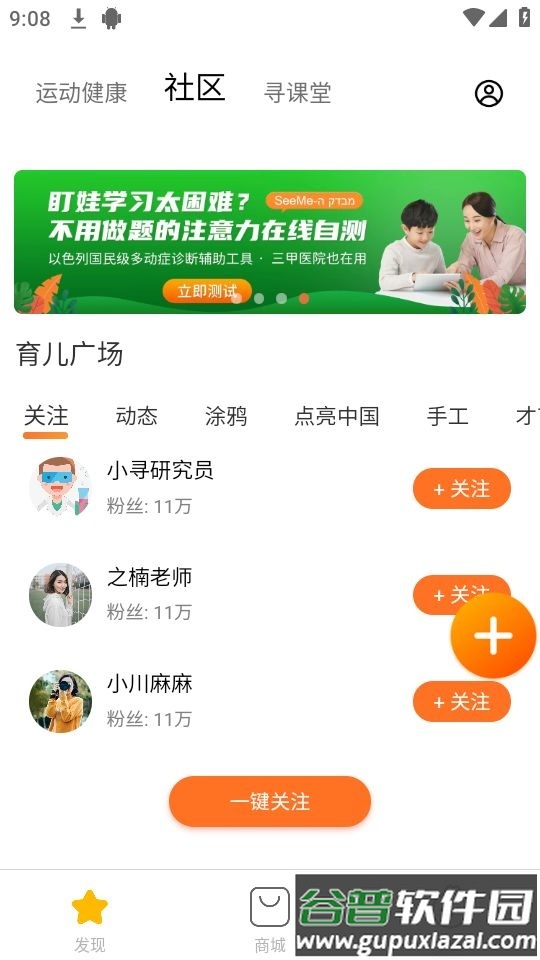 小寻电话手表app官方安卓版截图1