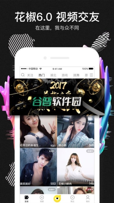 花椒直播视频直播截图3