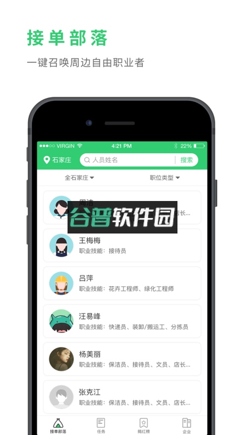 灵工邦app下载截图2