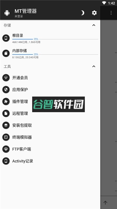 mt管理器破解版vip截图2