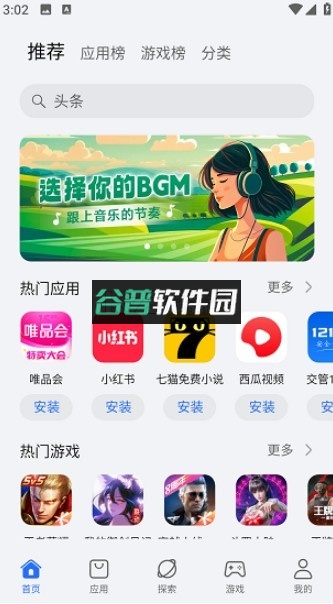 荣耀应用市场下载安装官方截图2