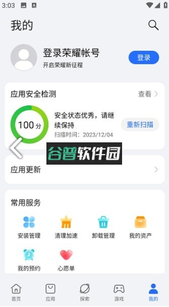 荣耀应用市场下载安装官方截图3