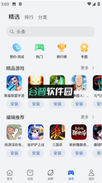 荣耀应用市场下载安装官方截图4