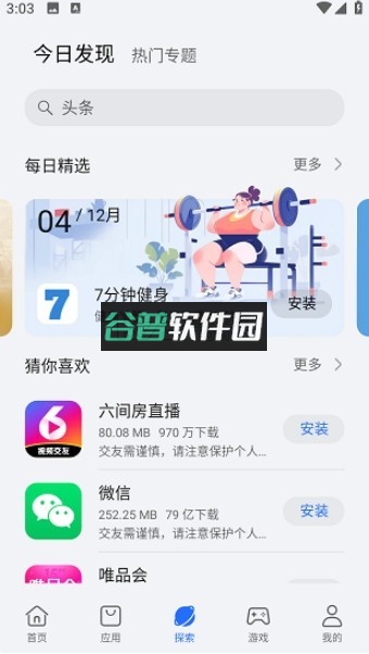 荣耀应用市场下载安装官方截图5