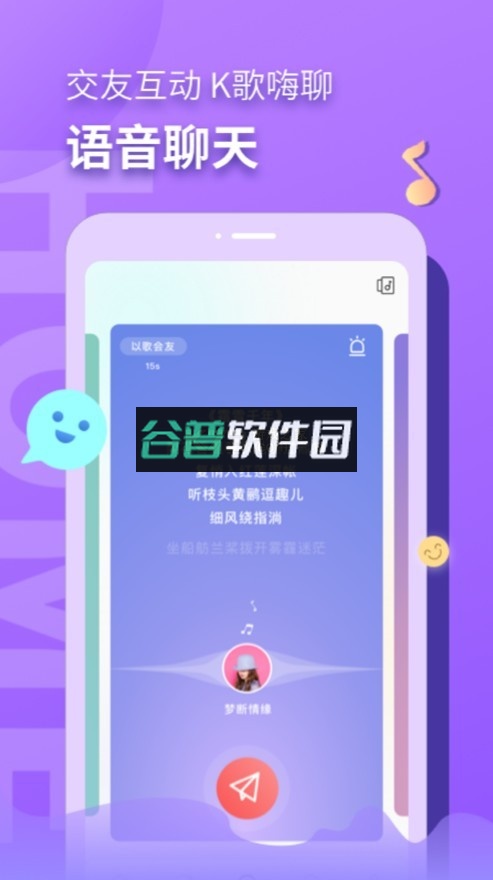 音麦漂流瓶下载截图2