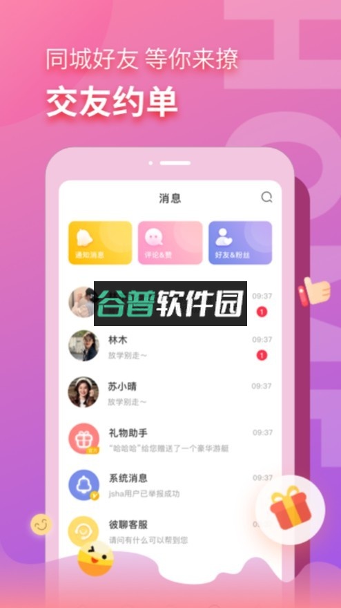 音麦漂流瓶下载截图3